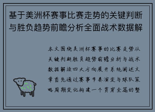 基于美洲杯赛事比赛走势的关键判断与胜负趋势前瞻分析全面战术数据解读