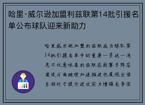 哈里·威尔逊加盟利兹联第14批引援名单公布球队迎来新助力